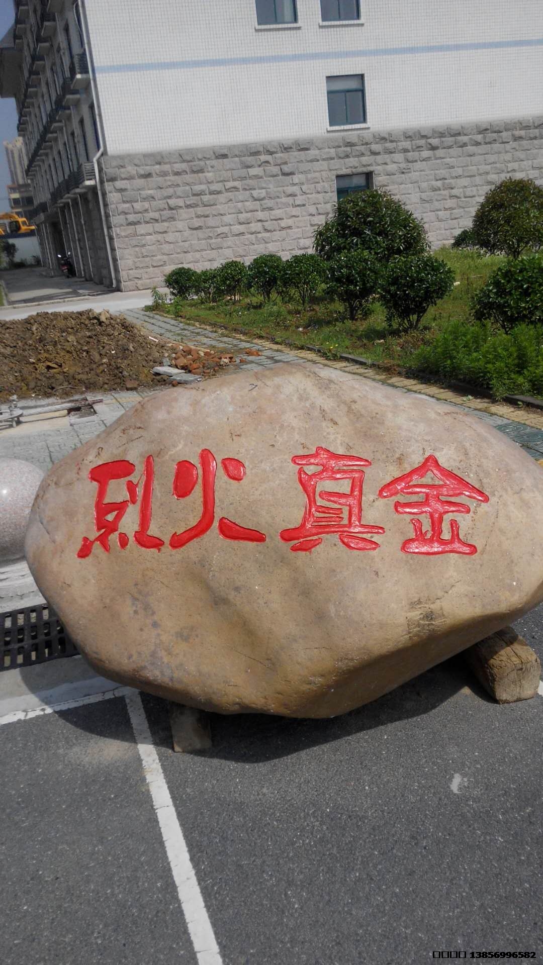 合肥景觀石雕刻，刻字安裝設計一條龍。合肥市消防隊，2018年制作。