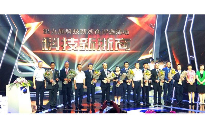 熱烈祝賀王敏良董事長榮獲“第九屆科技新浙商”榮譽稱號！