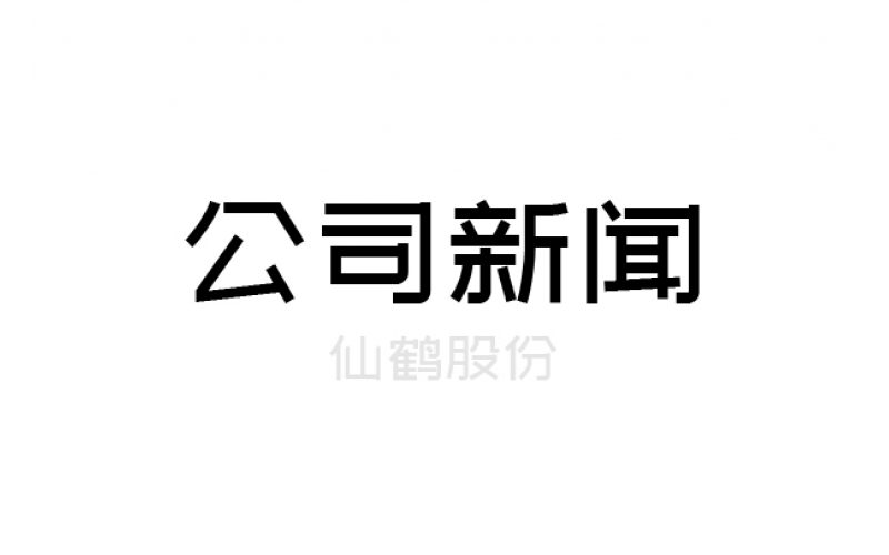 衢州市特種紙企業(yè)獲得衢州市政府質(zhì)量獎(jiǎng)、市長(zhǎng)特別獎(jiǎng)