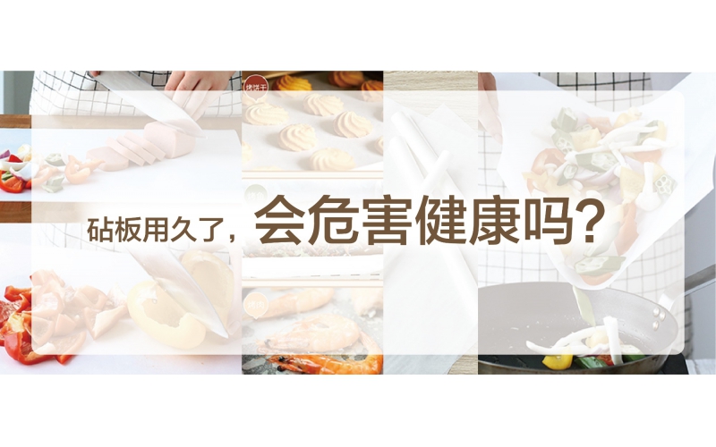 如何保證你的砧板是安全的？仙鶴為你提供解決方案